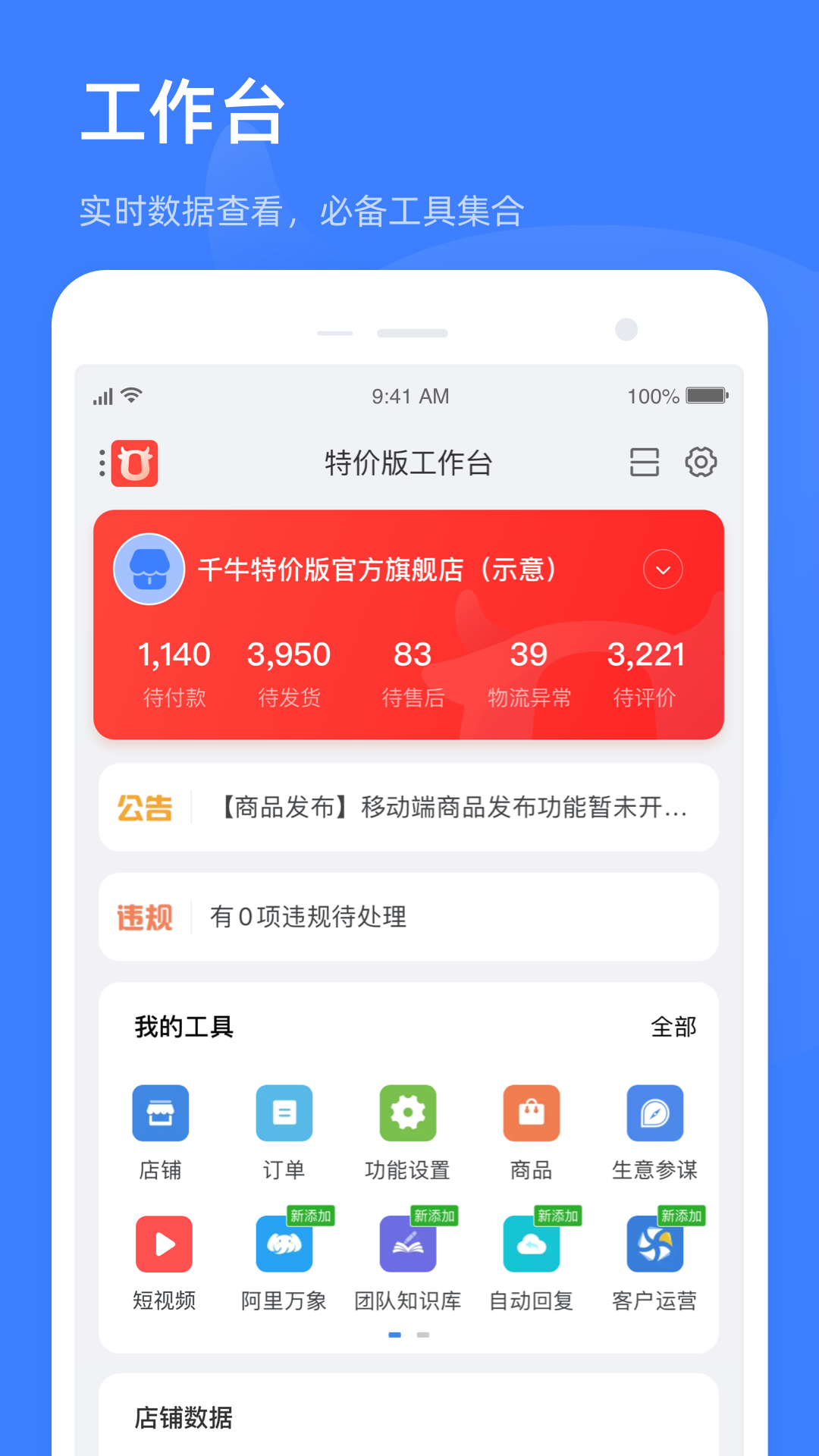 千牛特价版app