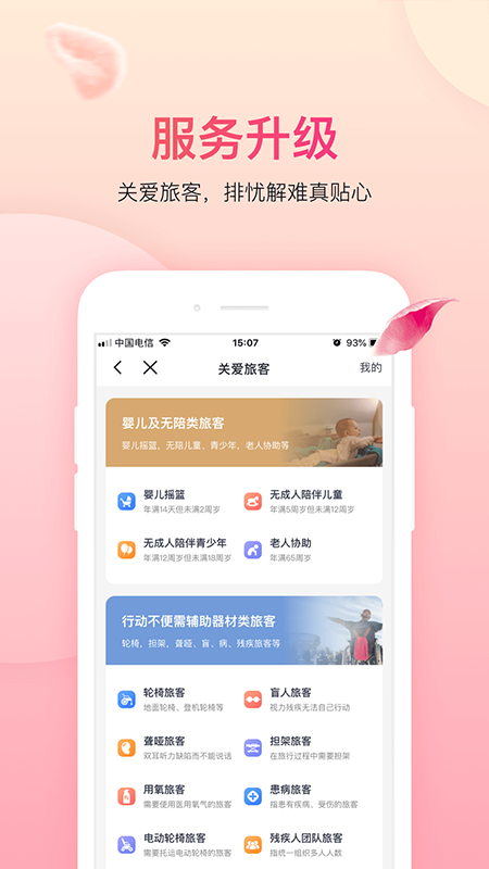 吉祥航空软件 截图3