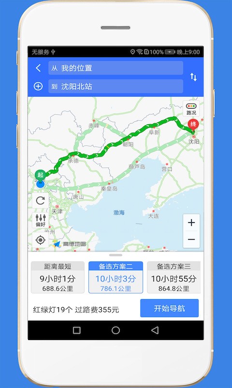 高速路况 截图2