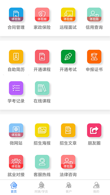 互联互家 截图4