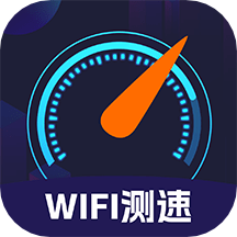 WIFI测速助手软件  v1.1.3.5
