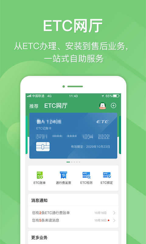 江苏e高速app下载 v5.0.9