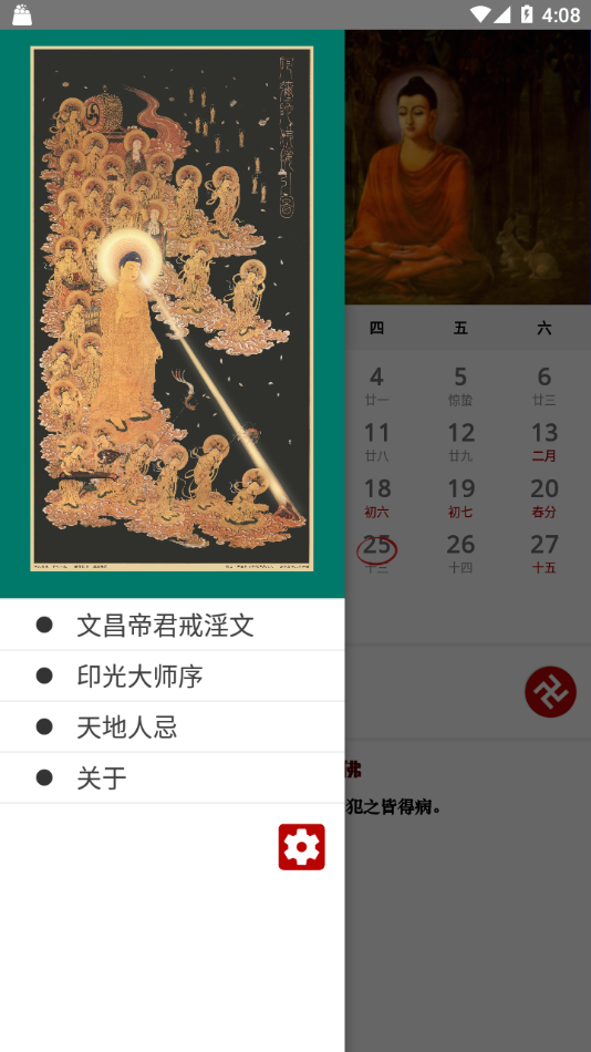 寿康宝鉴日历app 截图2