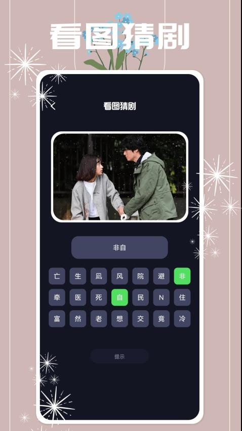 聚好看追剧免费版截图1