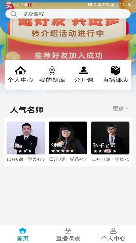 药师学社app 2.2.0