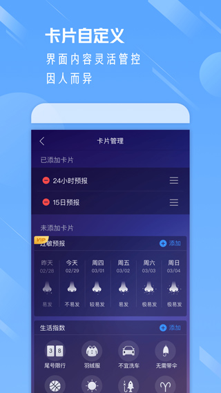 晴雨天气通 截图3