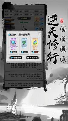 渡劫模拟器手机版