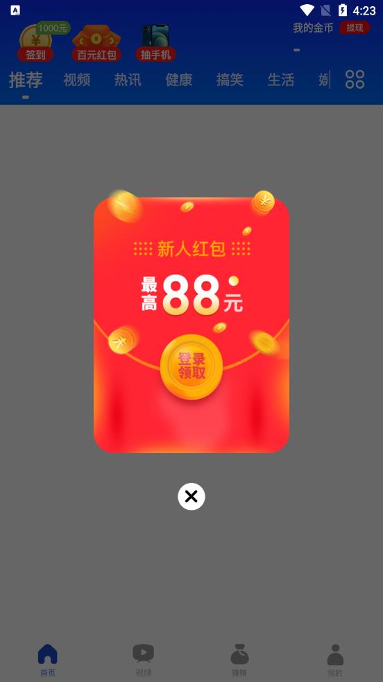 看点宝app