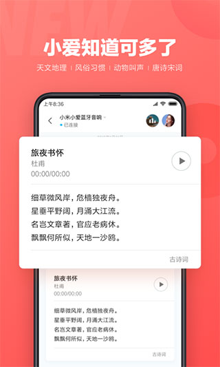 小爱同学最新版