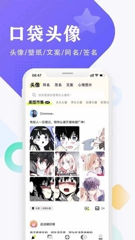 口袋头像 截图3