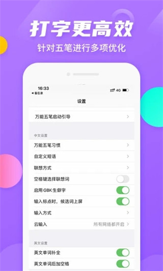 万能五笔输入法app 截图1