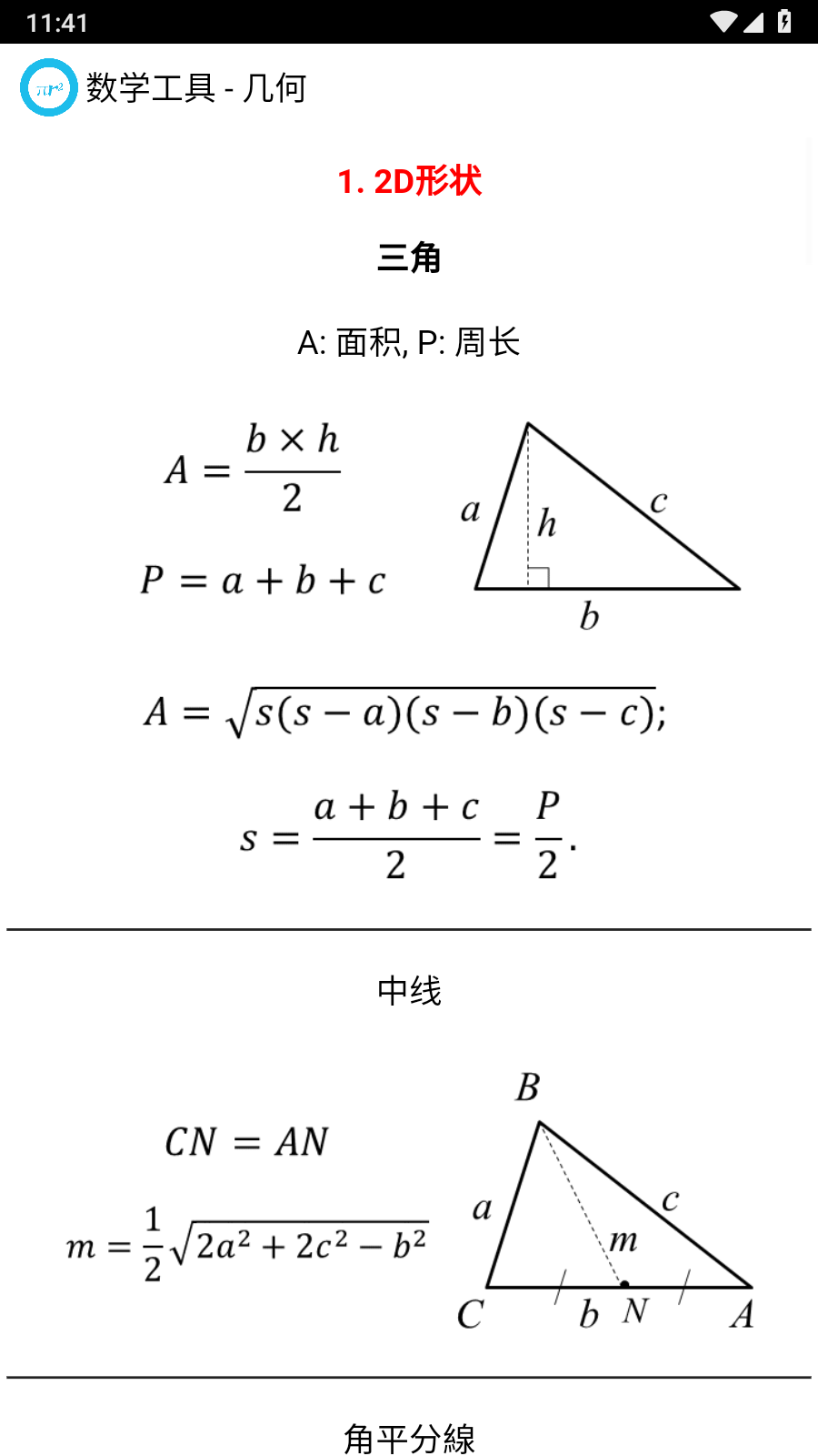 数学工具