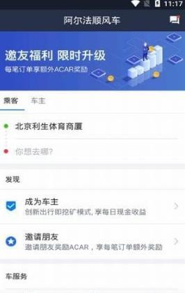 阿尔法顺风车官网版
