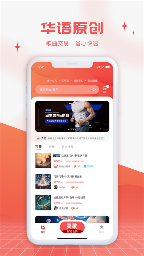 音乐蜜蜂app截图3