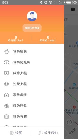 特治共享汽车 截图2