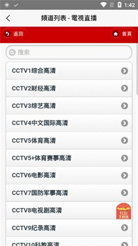 iptv电视直播盒子