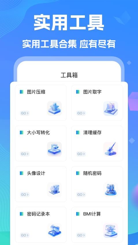 强力手机数据app