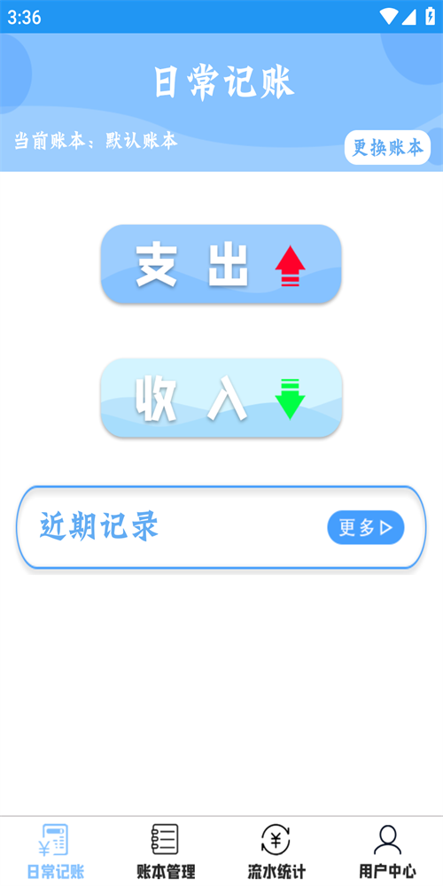 双月记账 截图3