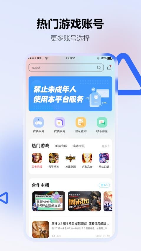 地瓜阁游戏交易平台 v1.1.0