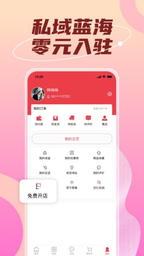 天街喵购物app 截图3