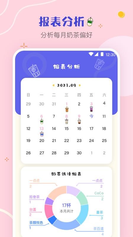 奶茶打卡app 截图2