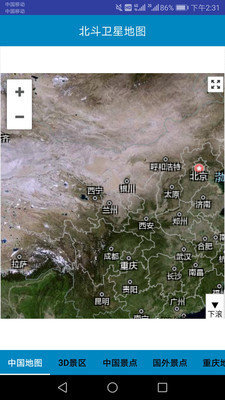 北斗卫星地图app2024高清版 截图4