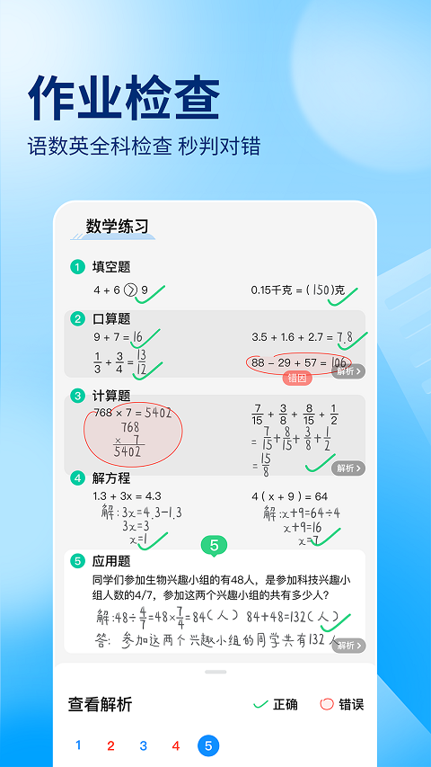 作业帮免费版