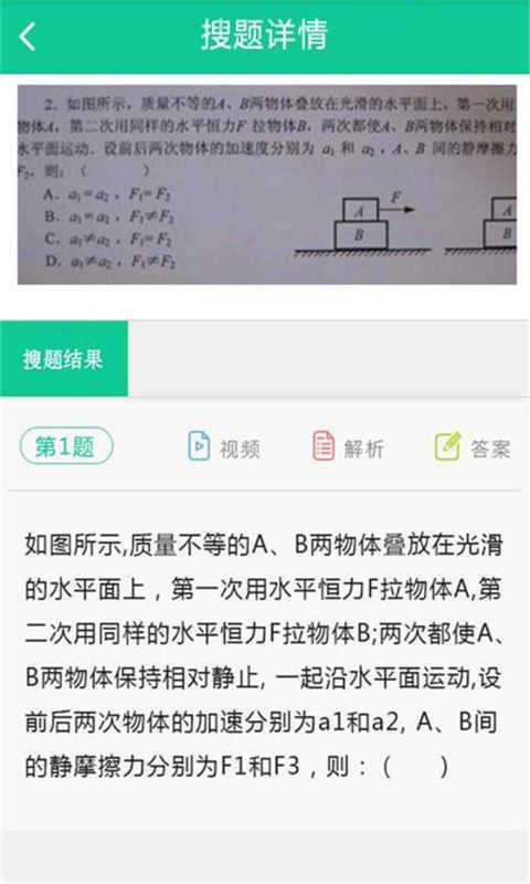 作业帮你搜答案