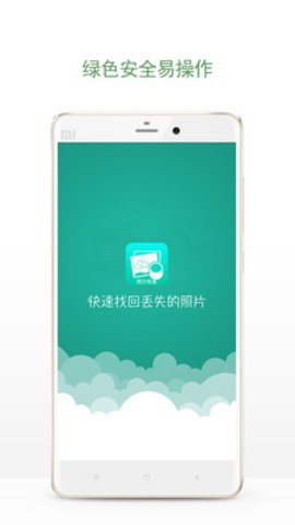 相册照片恢复 截图3