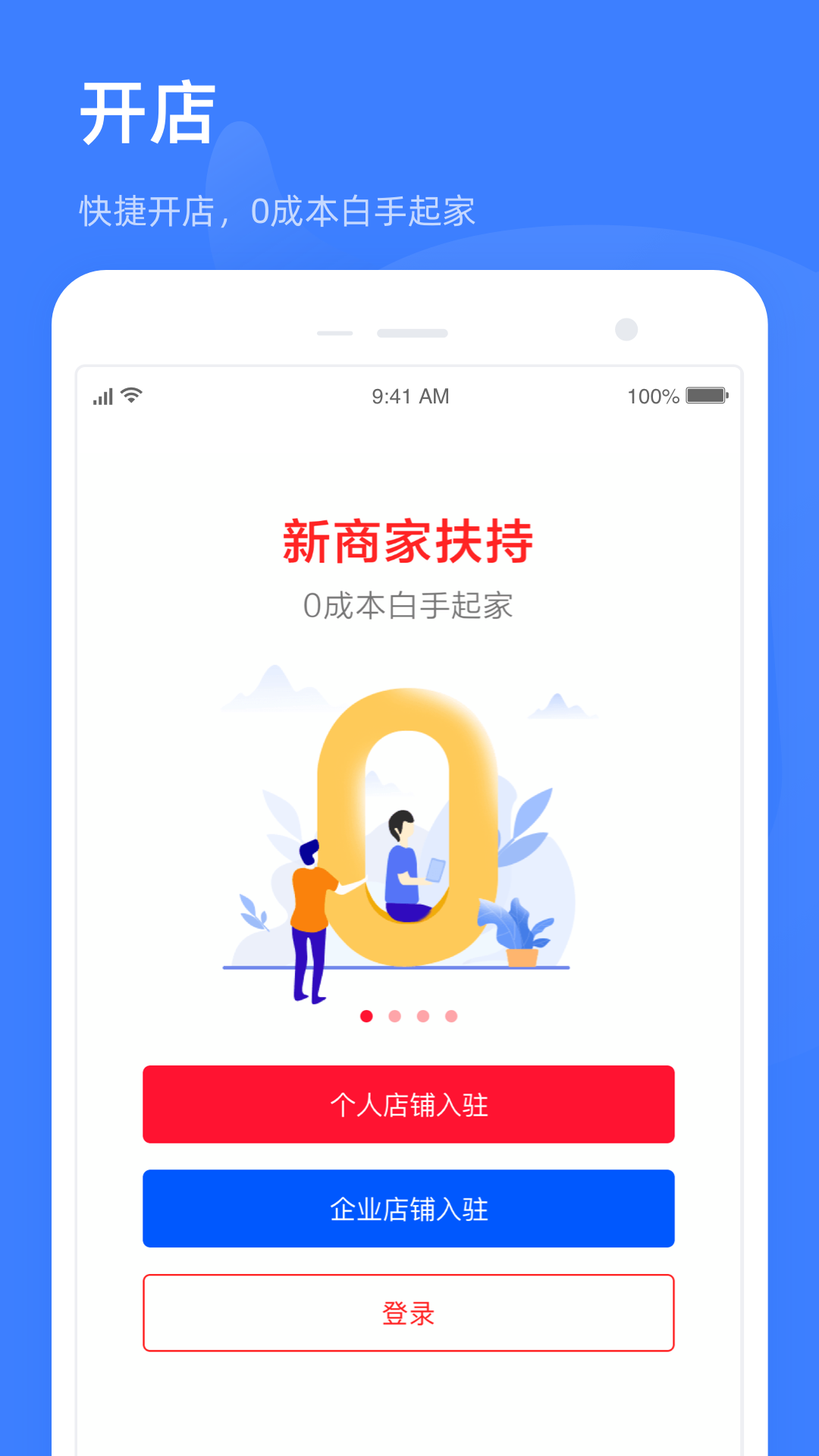 千牛特价版app