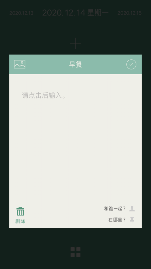 三餐日记app 截图2