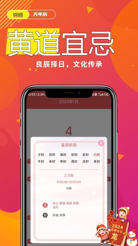 锦鲤万年历APP免费版