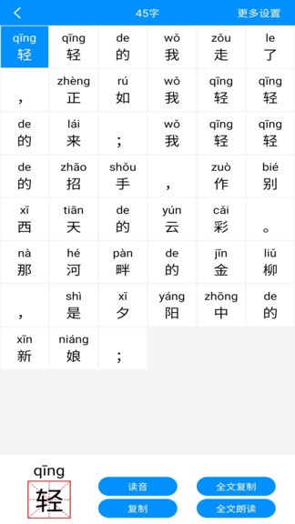 汉字拼音软件 截图1