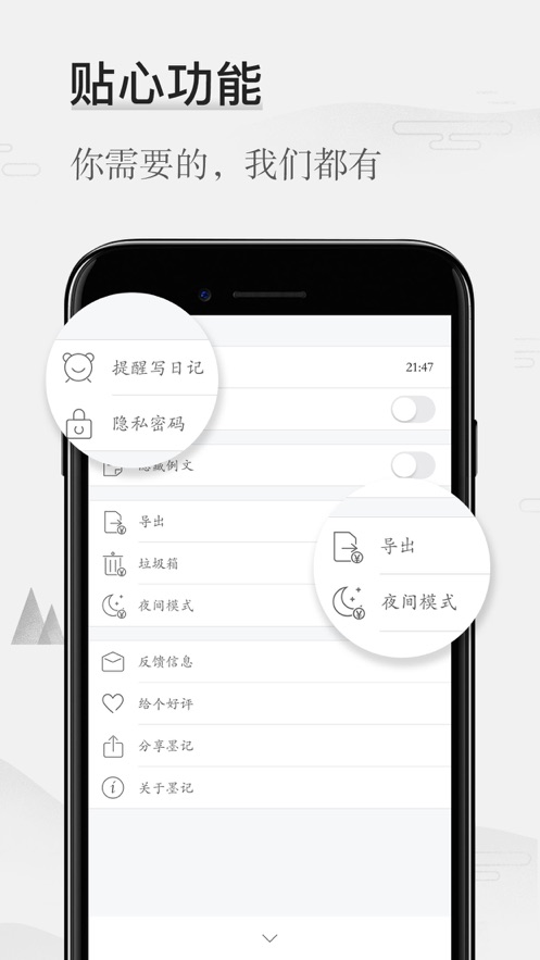 墨记日记app 截图4