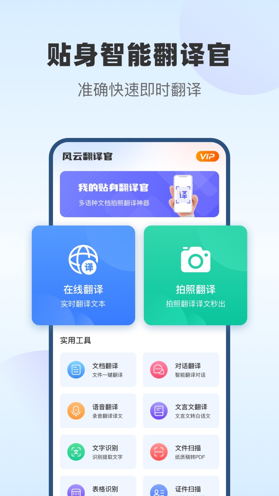 风云翻译官 截图1