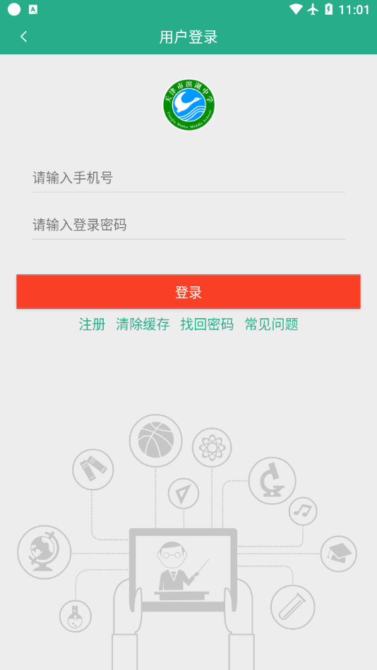 绿色滨中app