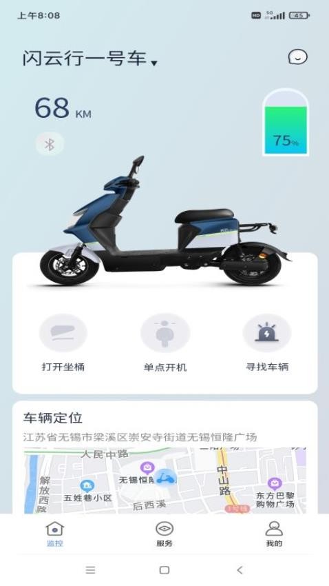 闪云行智能控车app 截图3