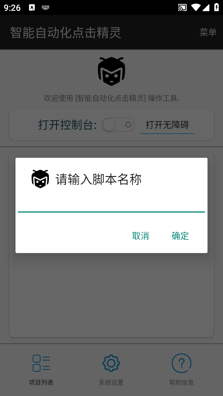 AI智能自动化点击精灵 截图3