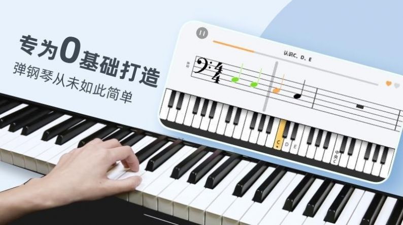 零基础学钢琴app