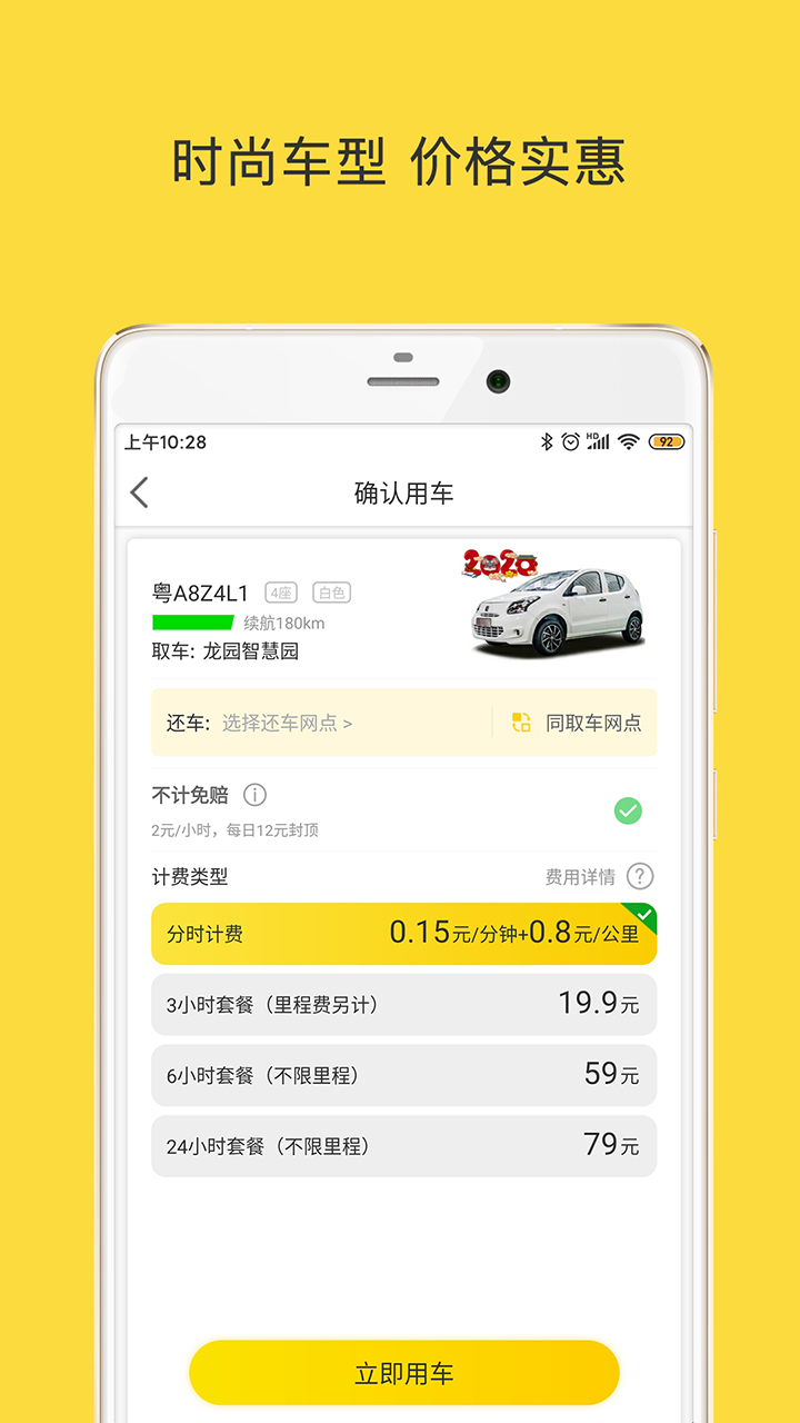 WarmCar柳州共享汽车 截图3