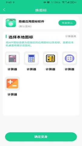 悟空隐藏应用大师 截图2