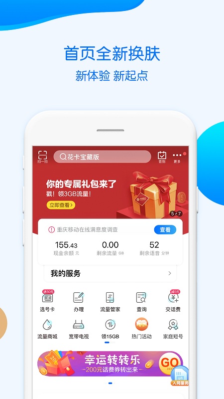 中国移动重庆app最新版