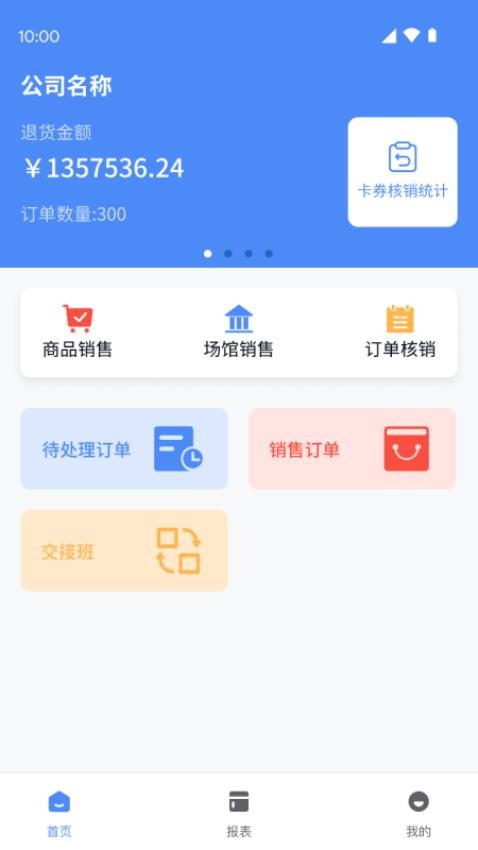 福商通app