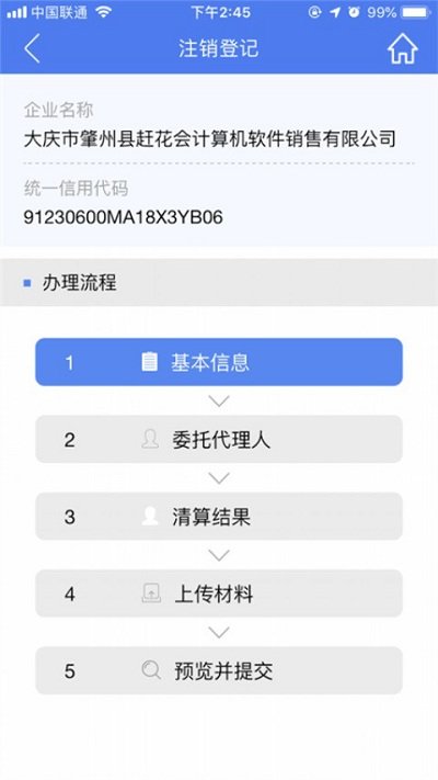 2024河南掌上登记app