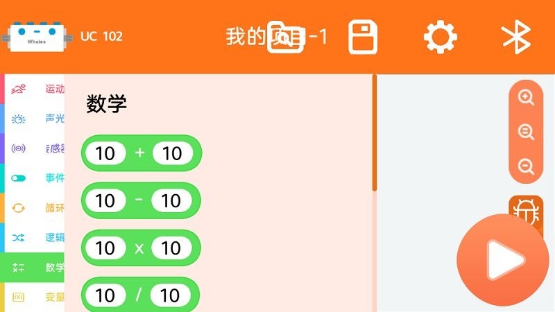 鲸鱼无线积木编程app