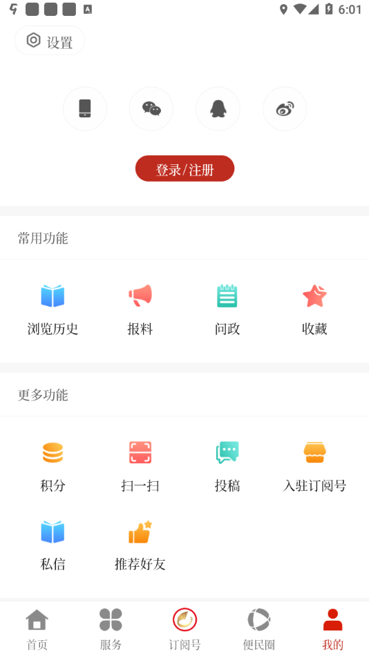 景洪融媒app 截图4
