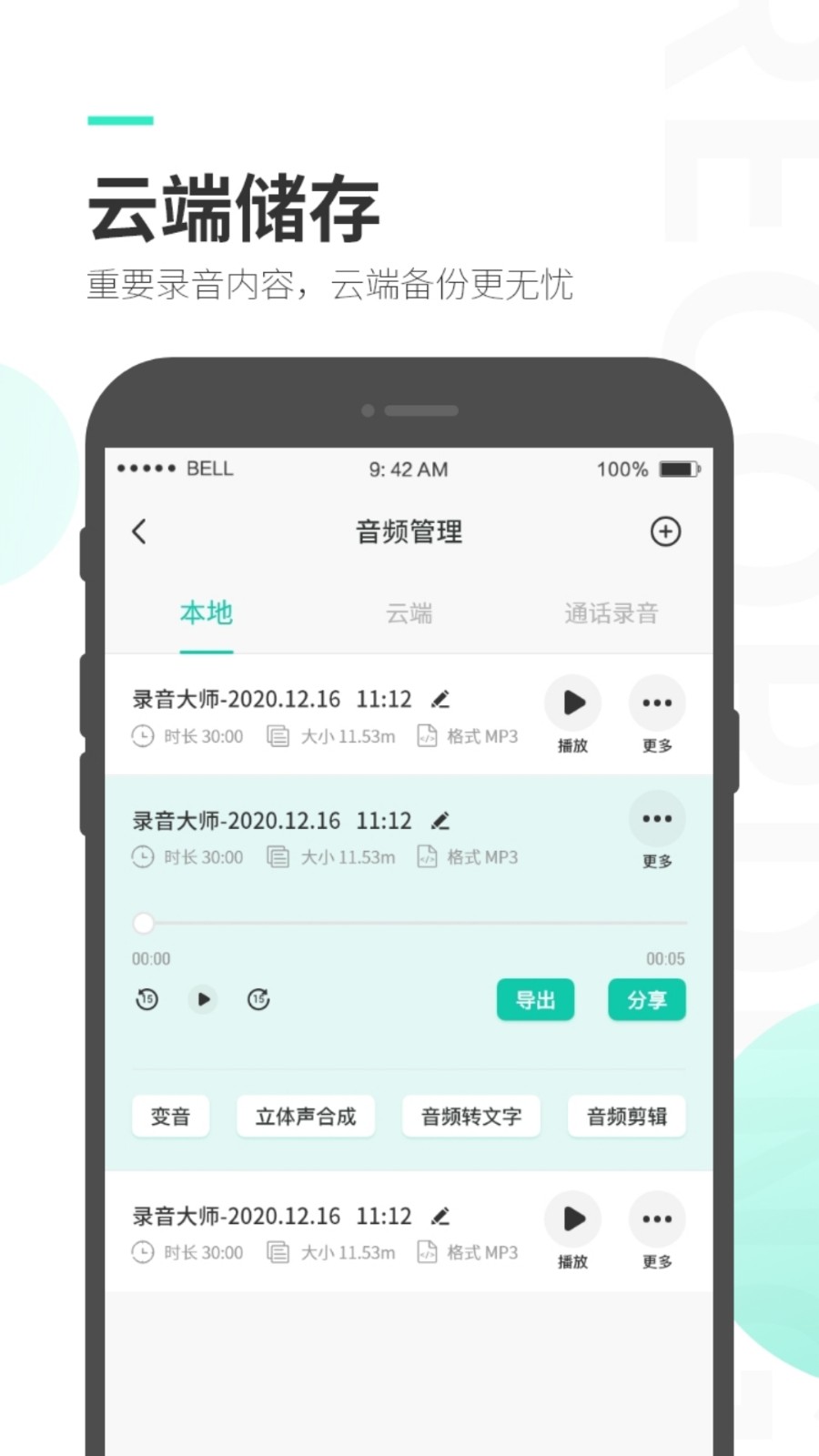 录音大师app官方