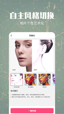 光影老照片恢复APP