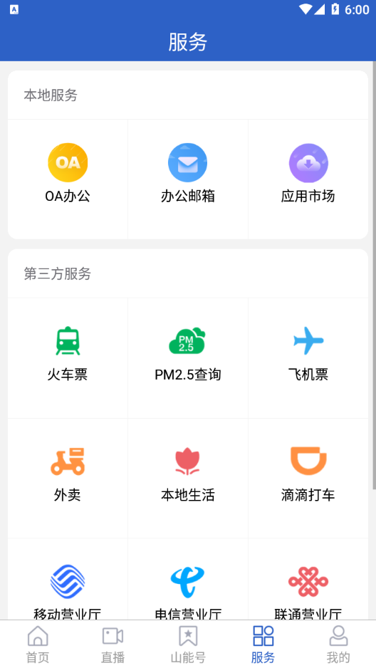 山东能源集团app