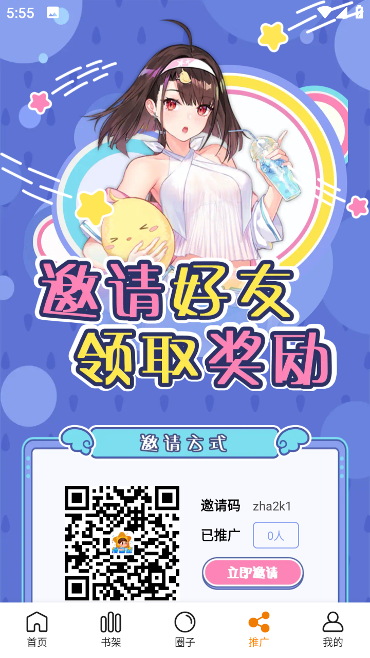 漫画星app